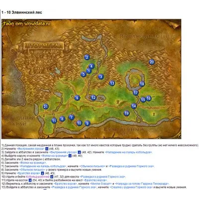Гайд по прокачке 1-70, альянс (электронная версия) - irongamers.ru