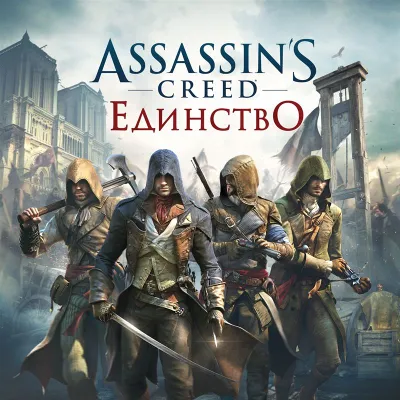 НАБОР AC: ЧЕРНЫЙ ФЛАГ, ЕДИНСТВО, СИНДИКАТ XBOX КЛЮЧ AR ЛИЦЕНЗИЯ - irongamers.ru