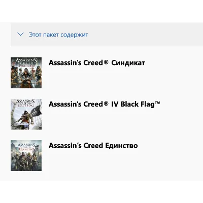 НАБОР AC: ЧЕРНЫЙ ФЛАГ, ЕДИНСТВО, СИНДИКАТ XBOX КЛЮЧ AR ЛИЦЕНЗИЯ - irongamers.ru
