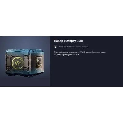 Подарок Набор к старту 0.30 - irongamers.ru