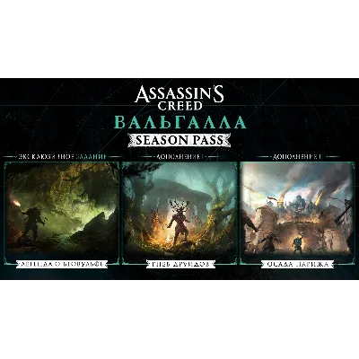 ASSASSIN&acute;S CREED® VALHALLA - SEASON PASS XBOX КЛЮЧ TR ЛИЦЕНЗИЯ - irongamers.ru