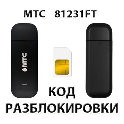 Разблокировка модема МТС 81231FT. Код. - irongamers.ru