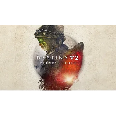 Destiny 2: Обитель Теней XBOX КЛЮЧ + GIFT - irongamers.ru