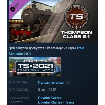 Train Simulator: Thompson Class B1 Loco Steam key ROW - irongamers.ru
