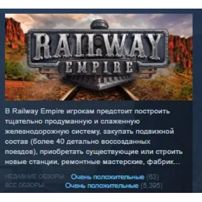 Railway Empire STEAM KEY РФ+СНГ ЛИЦЕНЗИЯ СТИМ КЛЮЧ - irongamers.ru