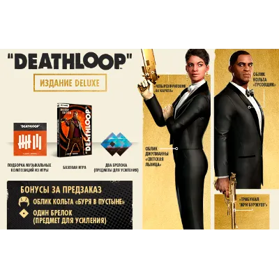 DEATHLOOP Deluxe Edition | LOGIN:PASS | (GLOBAL) - irongamers.ru