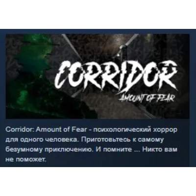 Corridor: Amount of Fear STEAM KEY GLOBAL+РОССИЯ