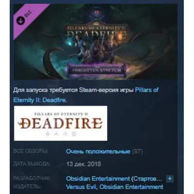 Pillars of Eternity II: Deadfire The Forgotten Sanctum - irongamers.ru