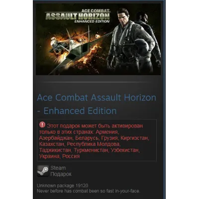 Ace Combat Assault Horizon Enhanced (Steam Gift RU/CIS) - irongamers.ru
