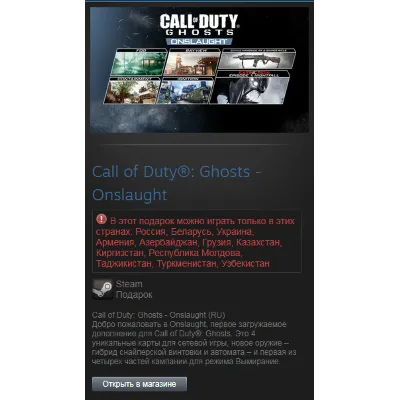 Call of Duty: Ghosts -Onslaught DLC (Steam Gift RU/CIS) - irongamers.ru