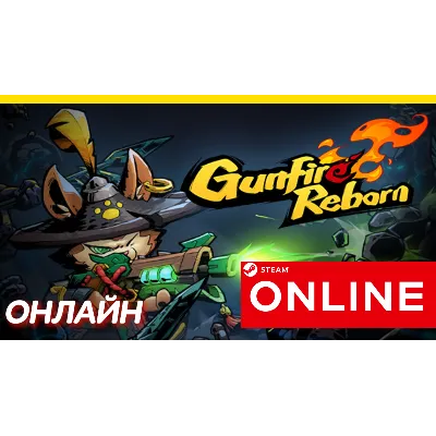 Gunfire Reborn - ОНЛАЙН STEAM (Region Free) - irongamers.ru