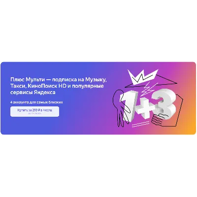 ПРОМОКОД Я+ Мульти на 6 месяцев 0 - irongamers.ru