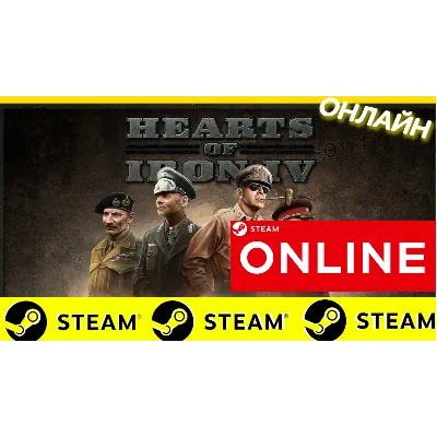 Hearts of Iron IV Cadet Edition ОНЛАЙН STEAM GLOBAL) - irongamers.ru