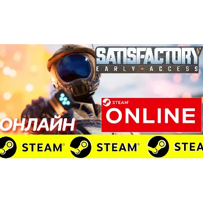 Satisfactory - ОНЛАЙН STEAM (Region Free) - irongamers.ru
