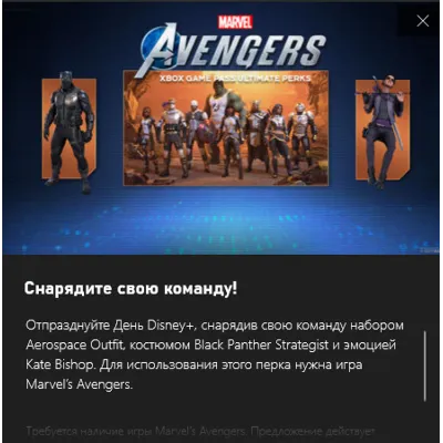 Marvel Avengers Disney Bonus Perk Xbox/Win10 - irongamers.ru