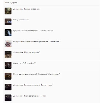 Средиземье™: Комплект Теней XBOX КЛЮЧ - irongamers.ru