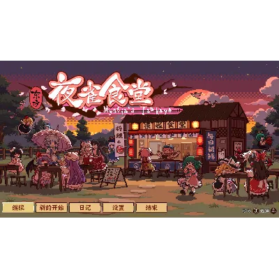 东方夜雀食堂 - Touhou Mystia&acute;s Izakaya - АВТОДОСТАВКА STEAM GLOBAL МГНОВЕННО ЛИЦЕНЗИЯ - irongamers.ru