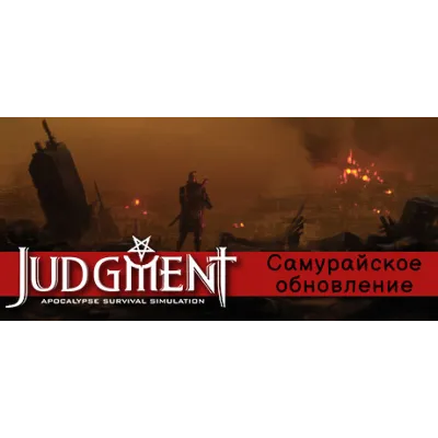 Judgment: симулятор выживания в постапокалипсисе АВТОДОСТАВКА STEAM GLOBAL МГНОВЕННО - irongamers.ru