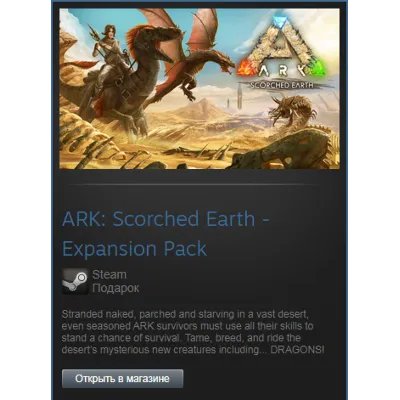 ARK: Scorched Earth Expansion Pack (Steam Gift RegFree) - irongamers.ru