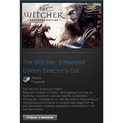 The Witcher: Enhanced Edition / Гифт С Картинкой (Steam Gift RU/CIS/ROW) - irongamers.ru