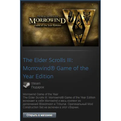 Elder Scrolls III Morrowind GOTY (Steam Gift RegFree) - irongamers.ru