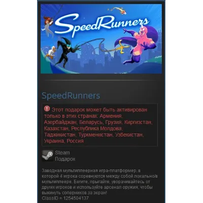 SpeedRunners (Steam Gift RU/CIS) - irongamers.ru