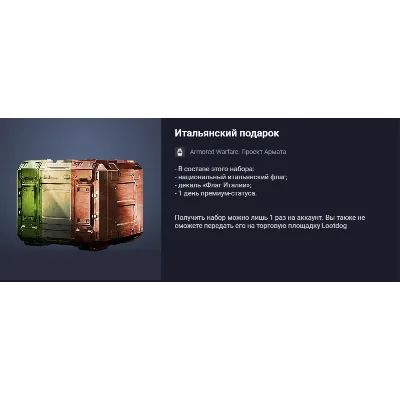 Итальянский подарок - irongamers.ru