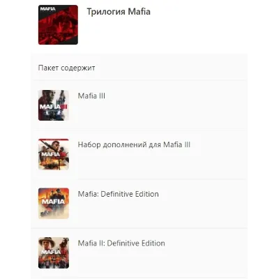 Трилогия Mafia XBOX ONE SERIES X|S Ключ - irongamers.ru