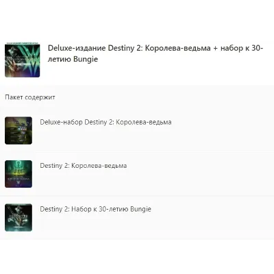 Destiny 2: Королева-ведьма Deluxe+Bungie 30th XBOX - irongamers.ru