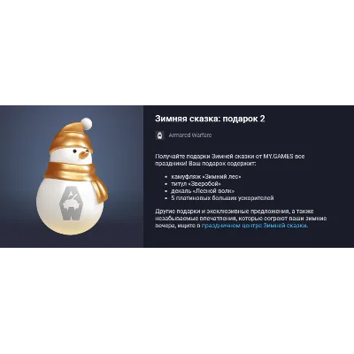 Зимняя сказка: подарок 2 - irongamers.ru