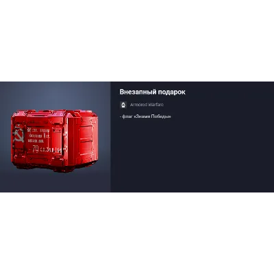 Внезапный подарок - irongamers.ru