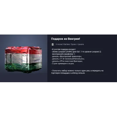 Подарок из Венгрии! - irongamers.ru