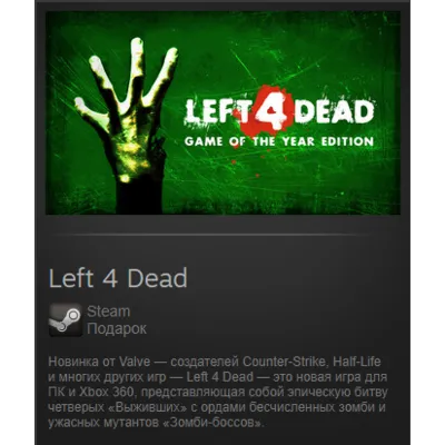 Left 4 Dead STEAM Gift - Region Free - irongamers.ru
