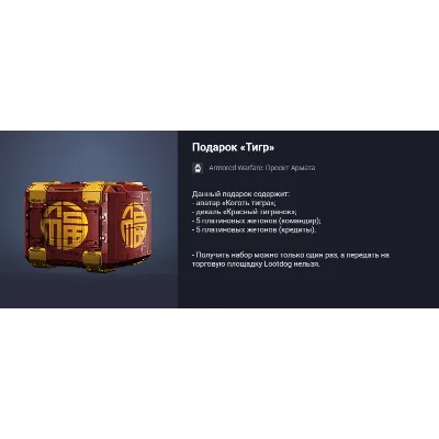 Подарок «Тигр» - irongamers.ru