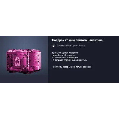 Подарок ко дню святого Валентина - irongamers.ru