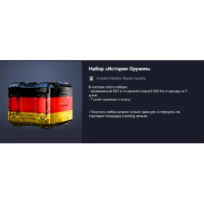 Набор «История Оружия» (1) - irongamers.ru
