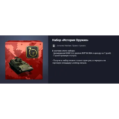 Набор «История Оружия» (2) - irongamers.ru
