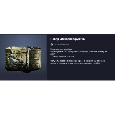 Набор «История Оружия» (3) - irongamers.ru