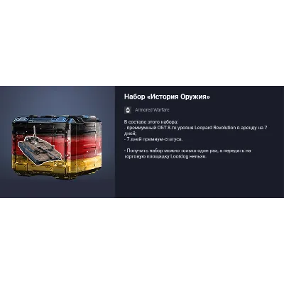 Набор «История Оружия» (4) - irongamers.ru