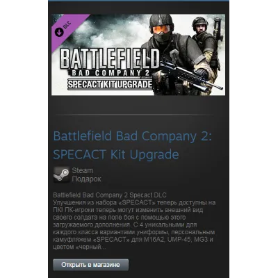Battlefield Bad Company 2: SPECACT Kit Upgrade (Steam Gift Region Free) - irongamers.ru