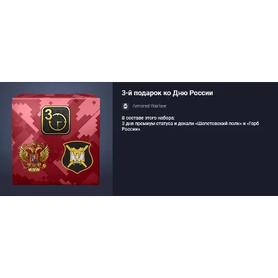3-й подарок ко Дню России - irongamers.ru