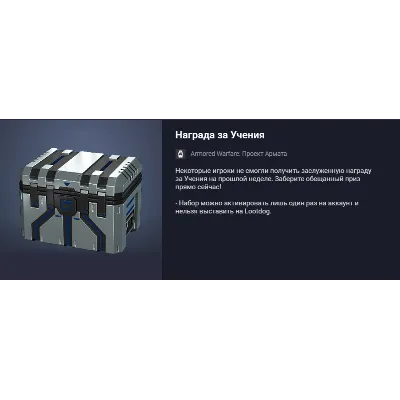 Награда за Учения - irongamers.ru