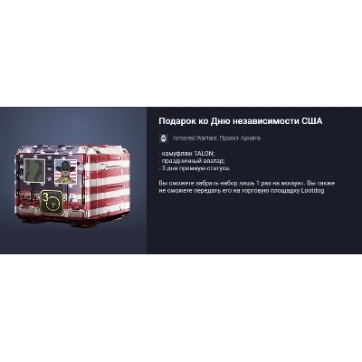 Подарок ко дню Независимости США (2) - irongamers.ru