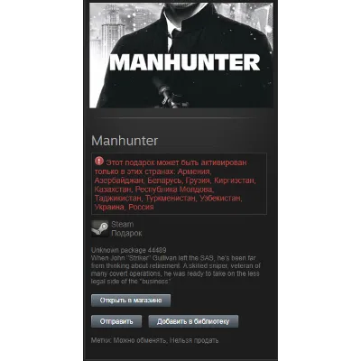 Manhunter Steam Gift RU/CIS - irongamers.ru