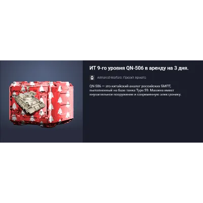 ИТ 9-го уровня QN-506 в аренду на 3 дня - irongamers.ru