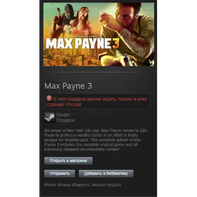 Max Payne 3 Steam Gift RU Region - irongamers.ru