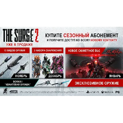 The Surge 2 - Season Pass DLC STEAM GIFT РОССИЯ - irongamers.ru