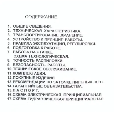 Инструкция ленточнопильного брусовочного станка BL3-425 - irongamers.ru
