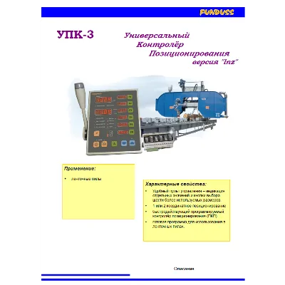 Инструкция контроллера позиционирования Funduss УПК-3 - irongamers.ru