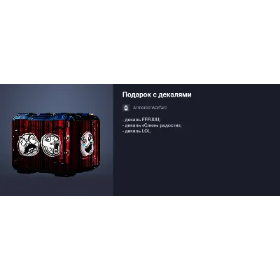Подарок с декалями - irongamers.ru